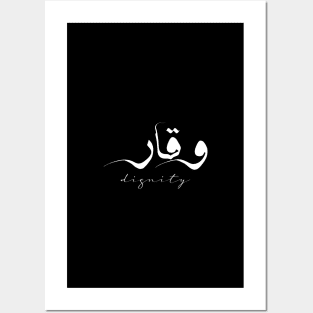 Short Arabic Quote Minimalist Dignity Positive Ethics Posters and Art